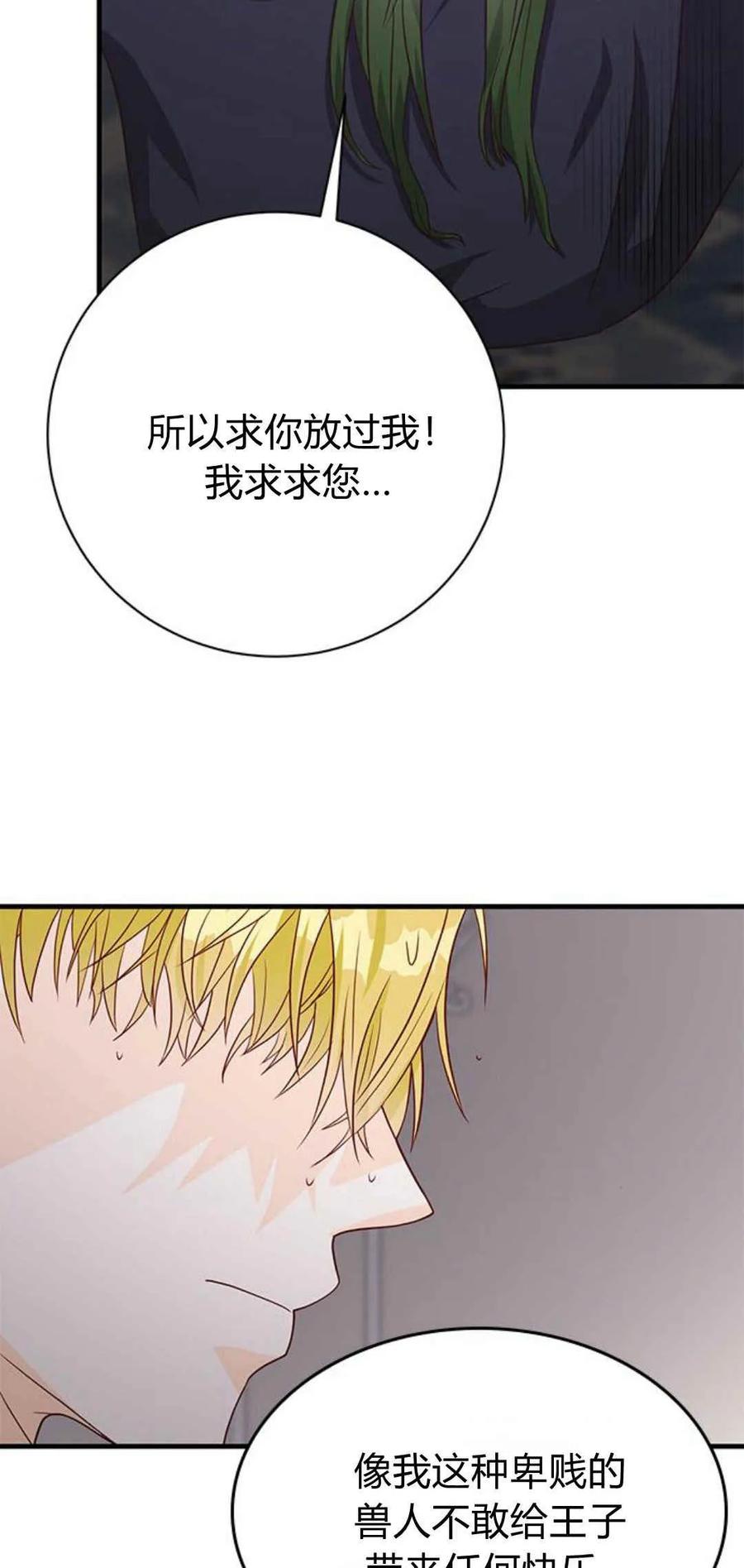 伯爵小姐的双重生活 第48话 第106页
