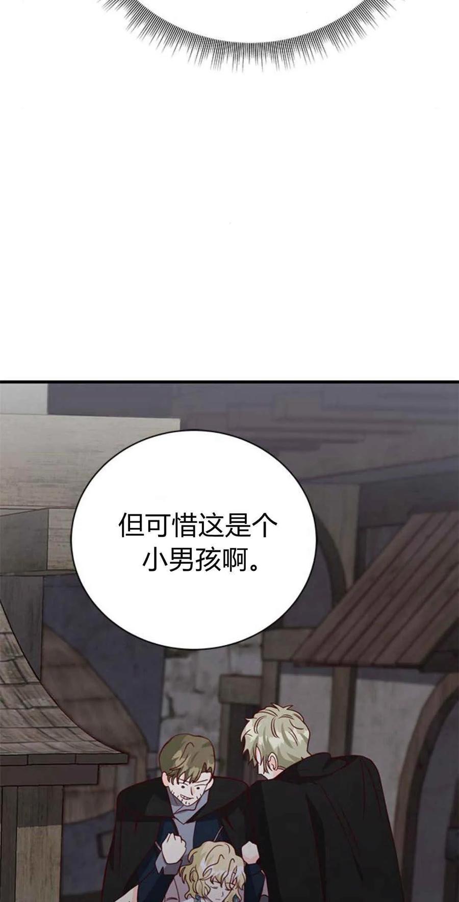 伯爵小姐的双重生活 第48话 第58页