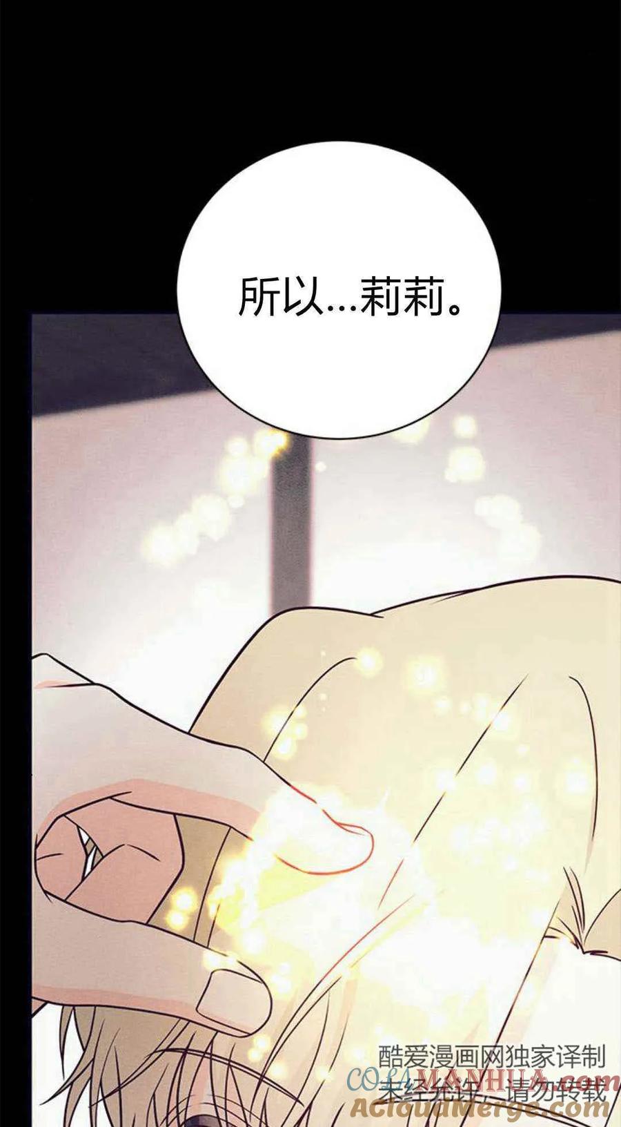 伯爵小姐的双重生活 第48话 第21页