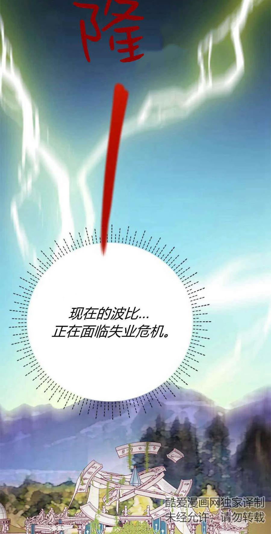 伯爵小姐的双重生活 第48话 第8页