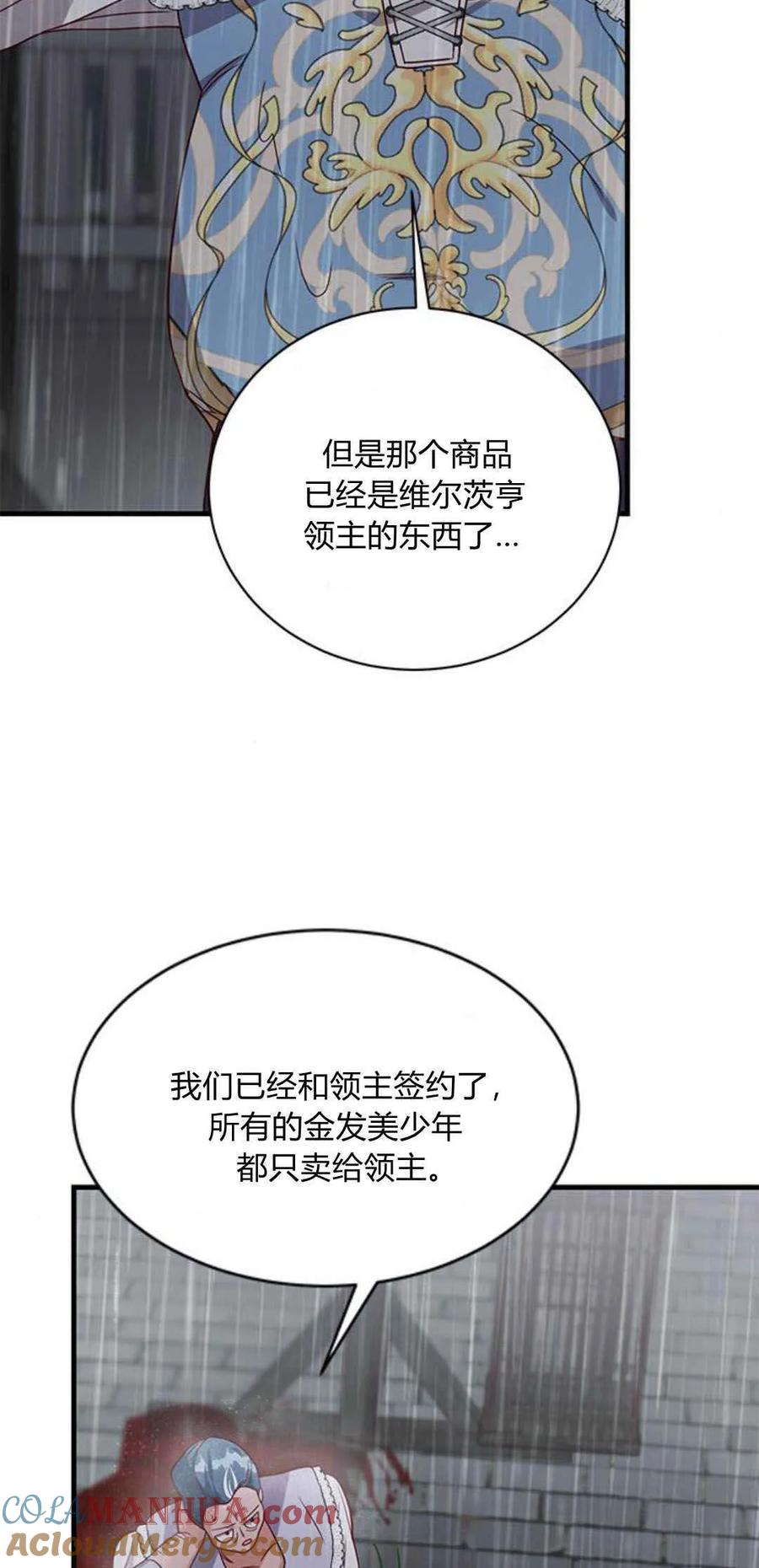 伯爵小姐的双重生活 第48话 第89页