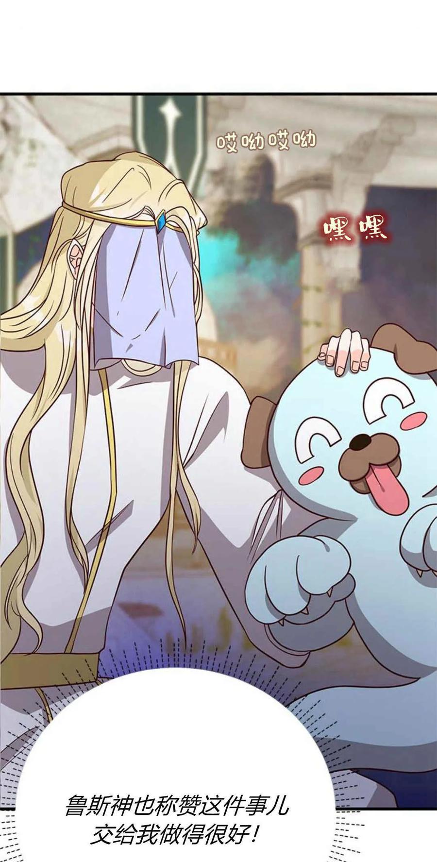伯爵小姐的双重生活 第48话 第6页