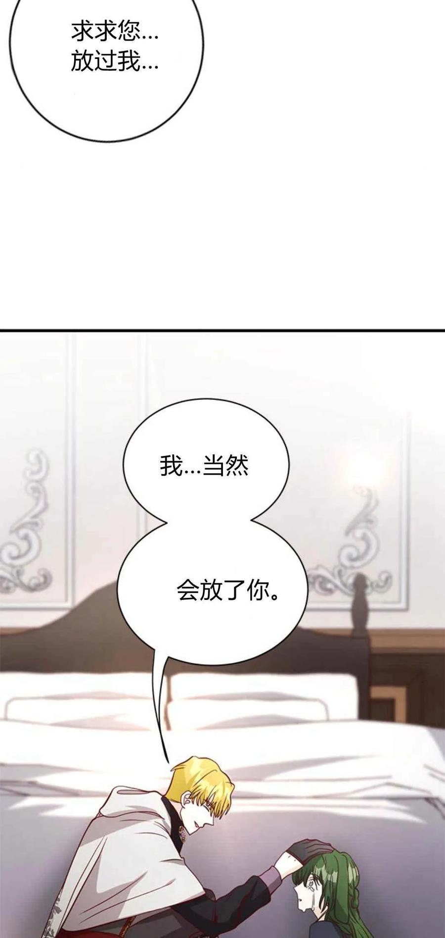 伯爵小姐的双重生活 第48话 第108页