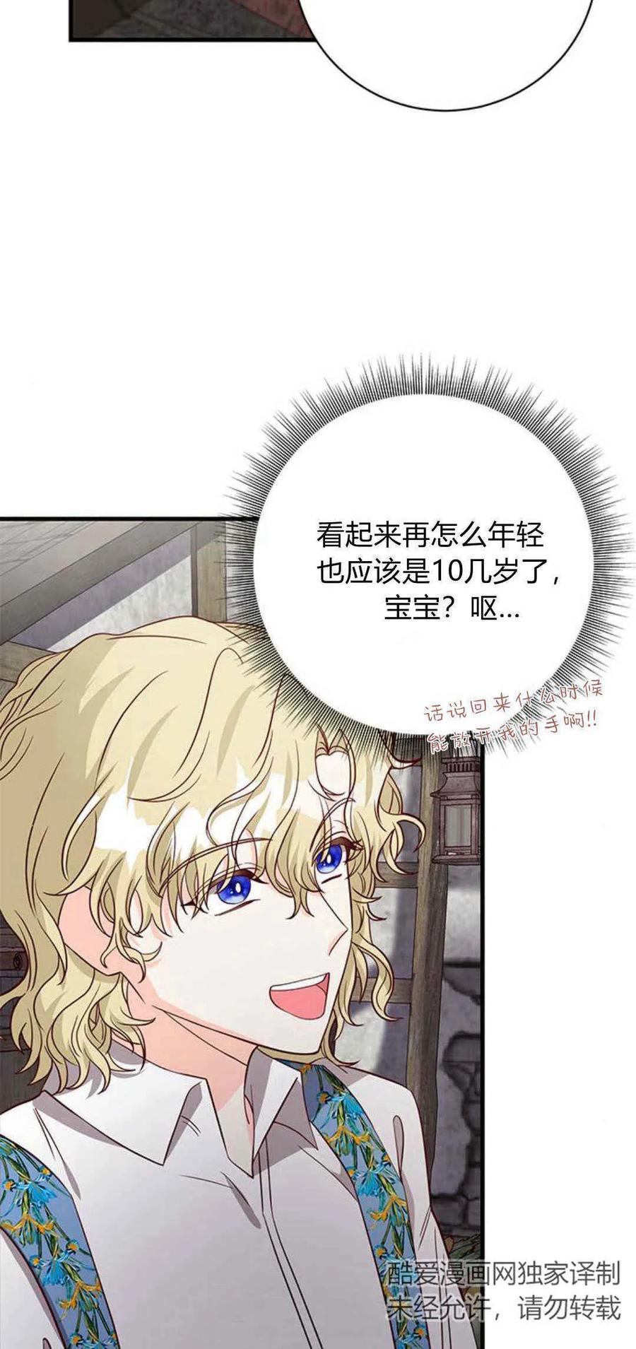 伯爵小姐的双重生活 第48话 第39页