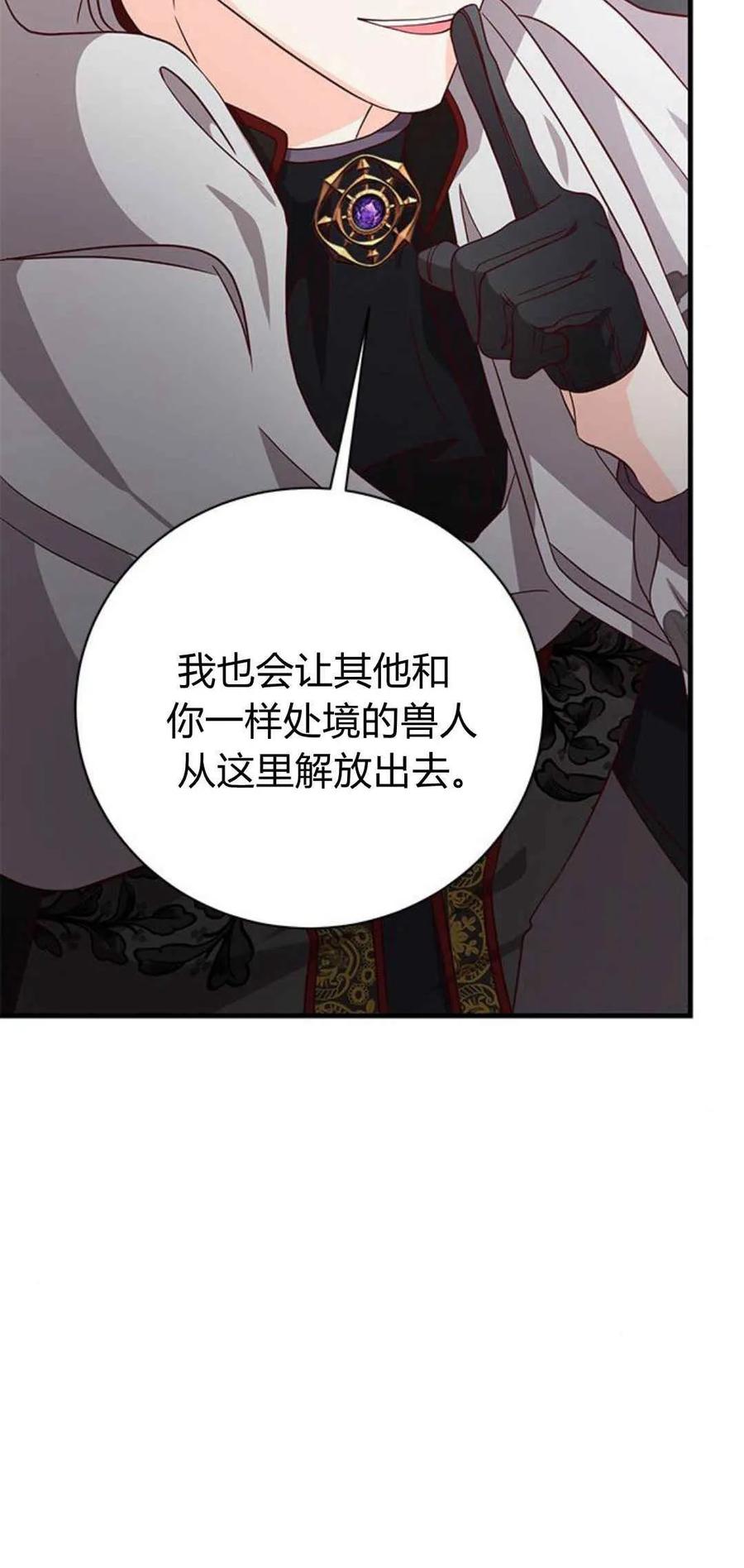 伯爵小姐的双重生活 第48话 第110页