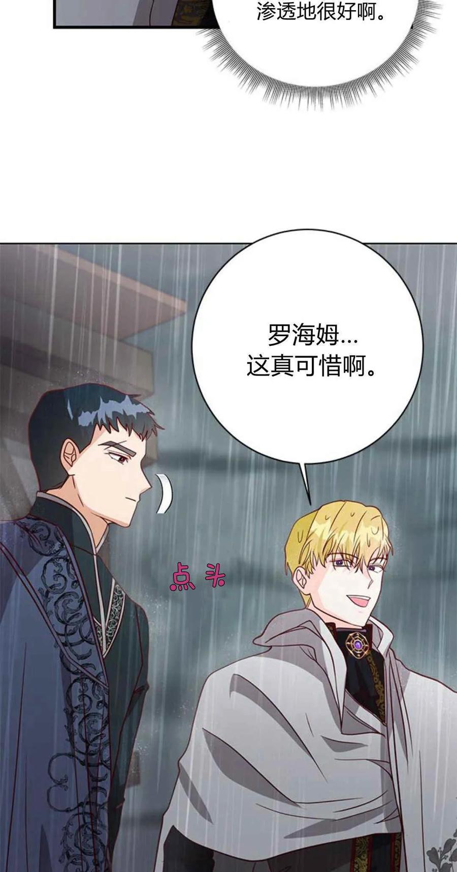 伯爵小姐的双重生活 第48话 第92页