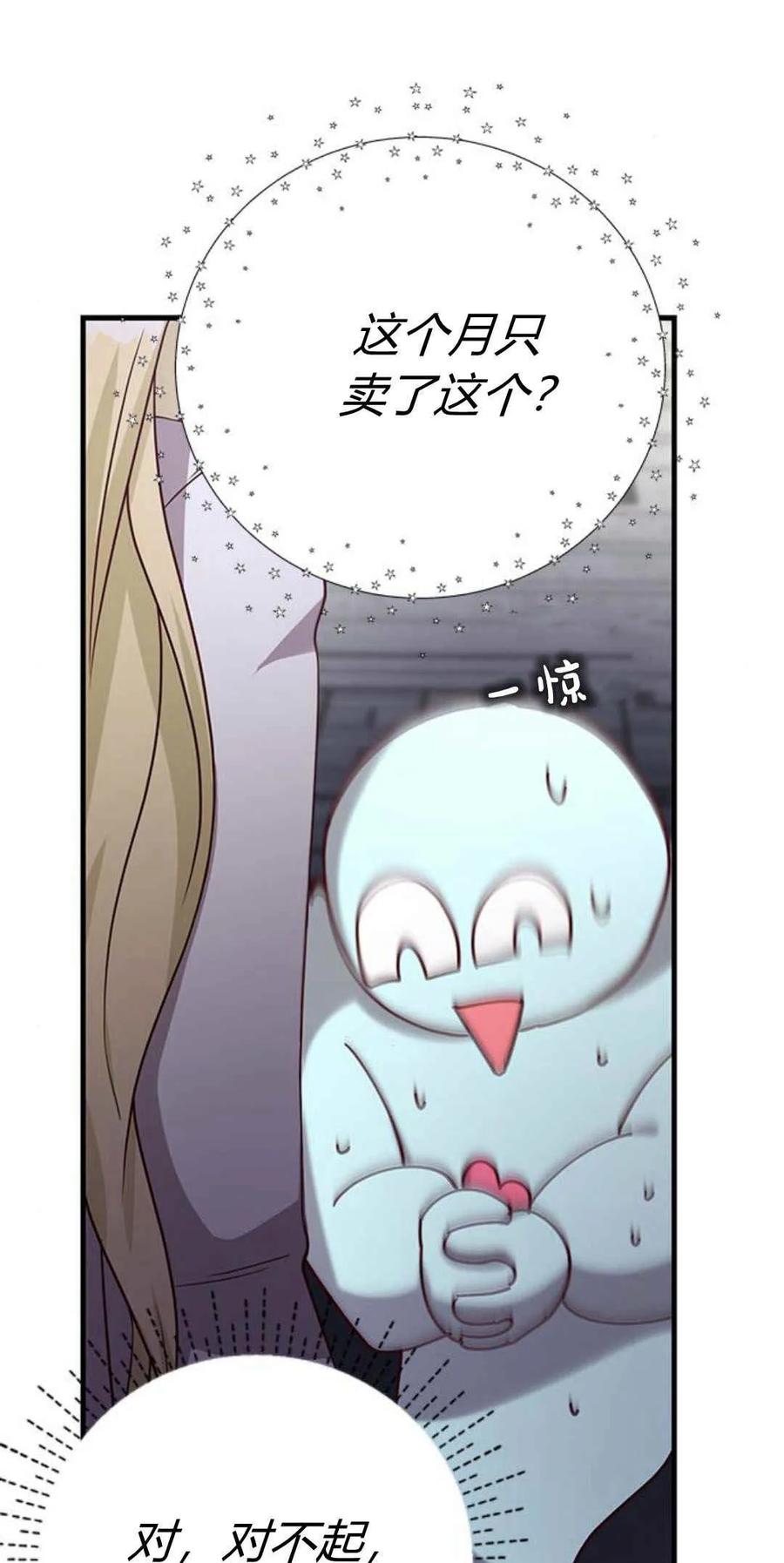 伯爵小姐的双重生活 第48话 第11页