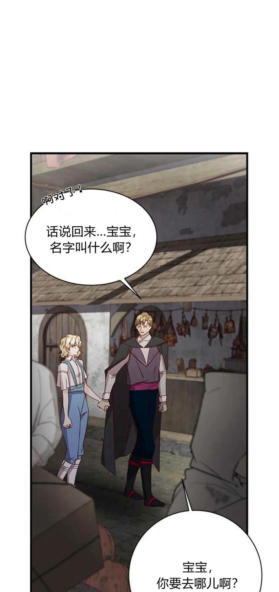 伯爵小姐的双重生活 第48话 第38页