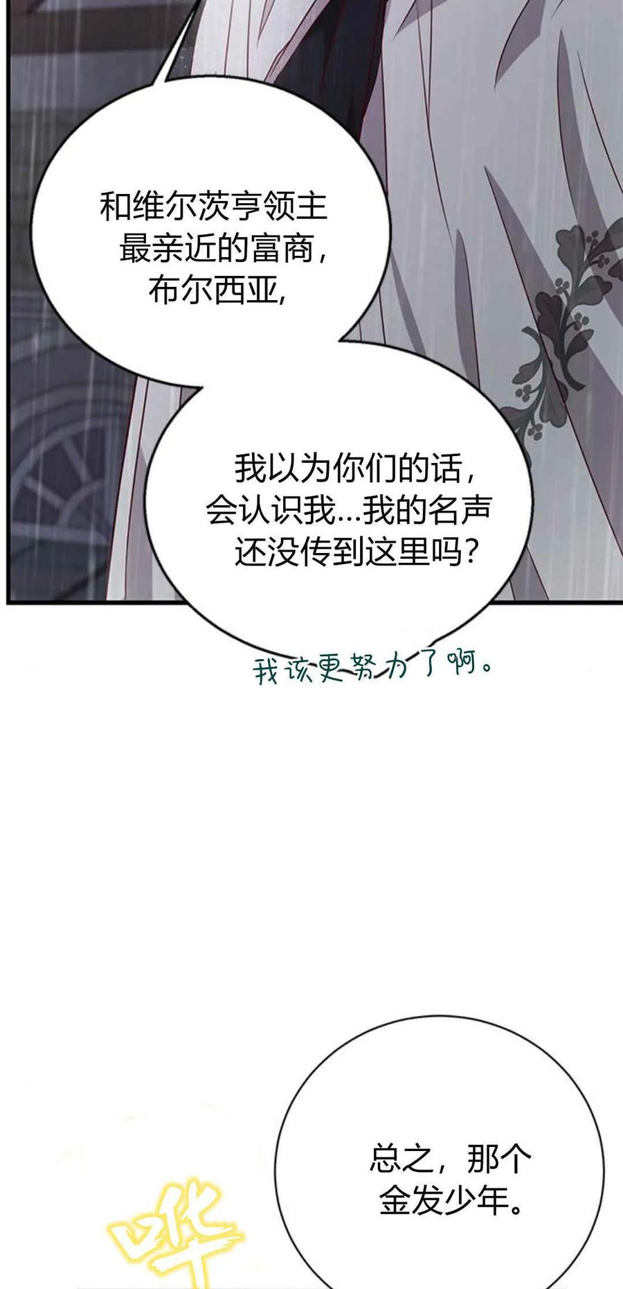 伯爵小姐的双重生活 第48话 第84页