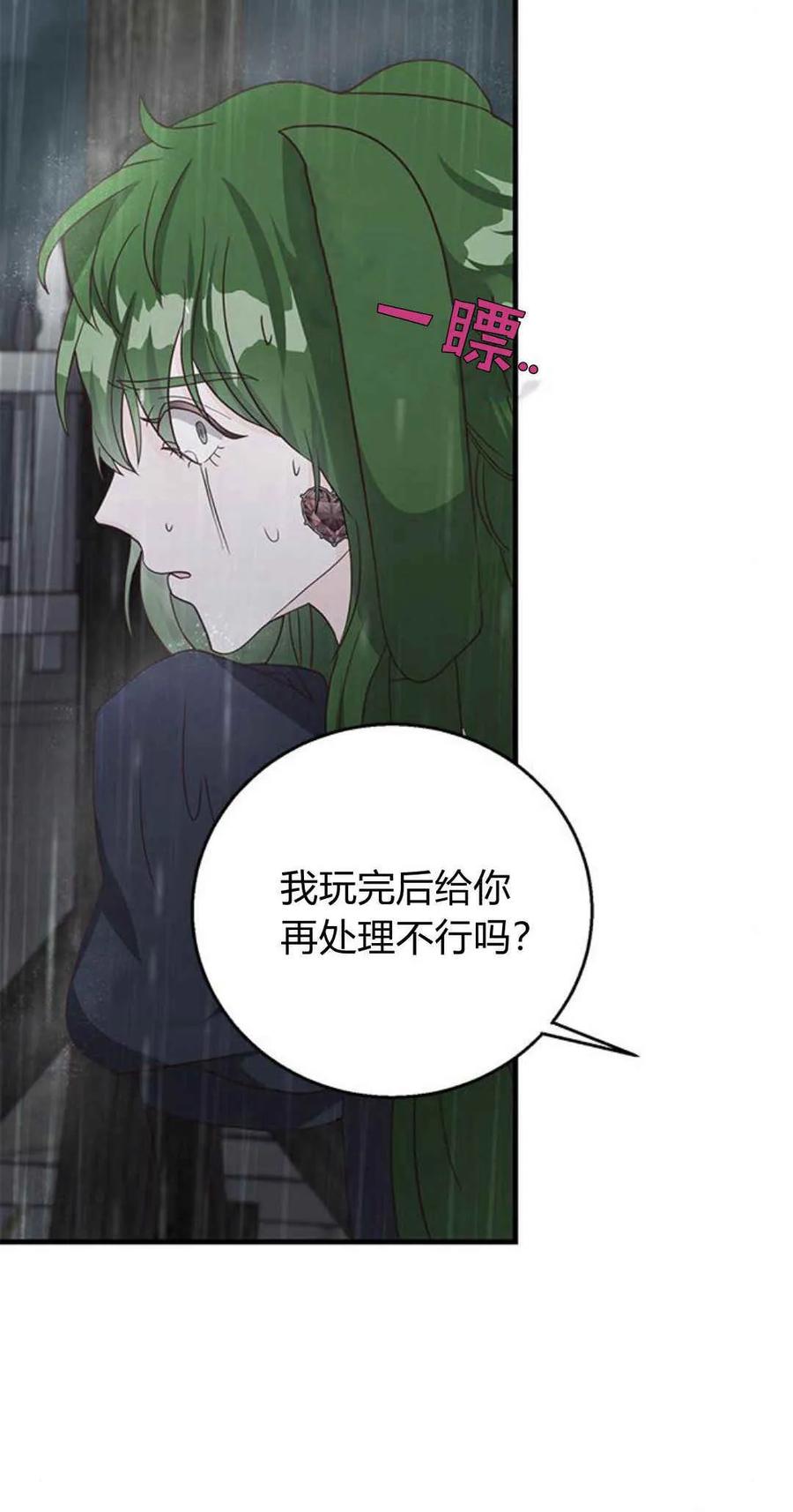 伯爵小姐的双重生活 第48话 第96页