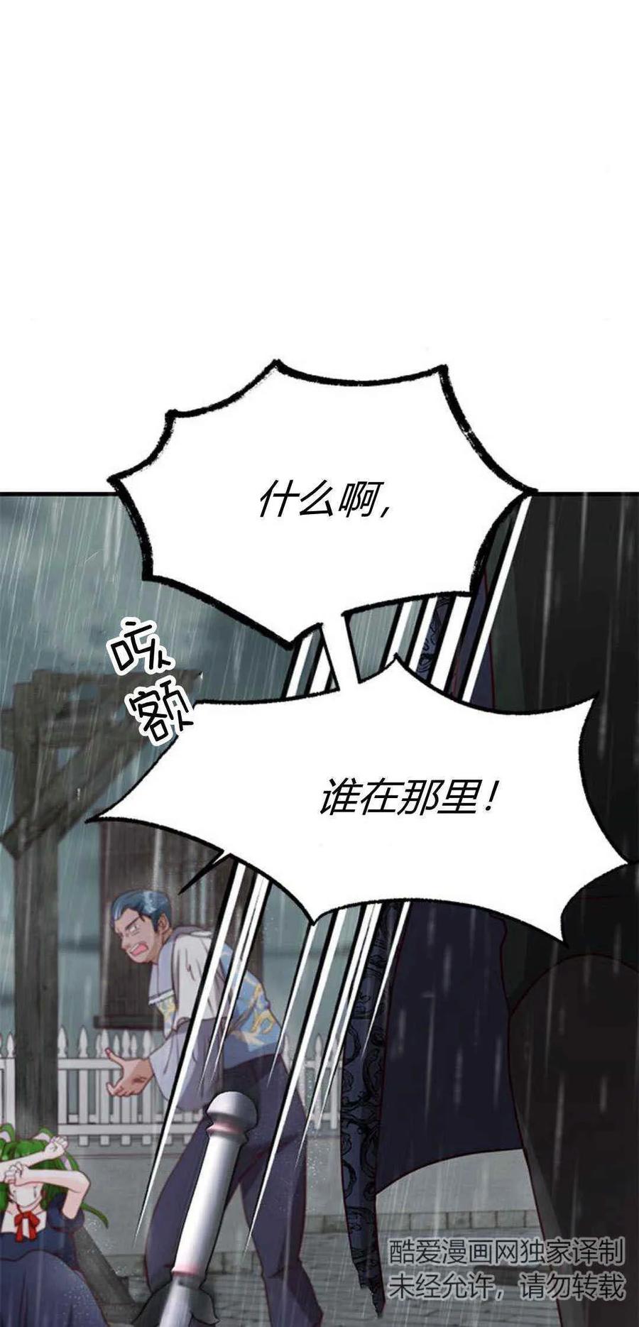 伯爵小姐的双重生活 第48话 第78页