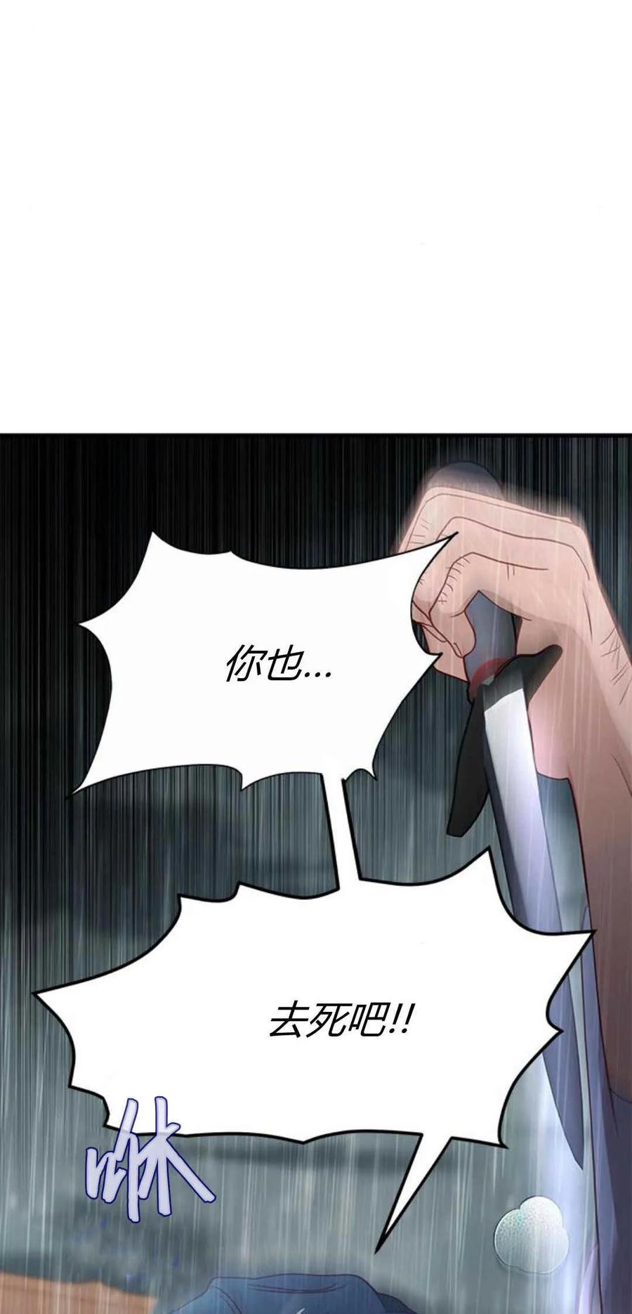 伯爵小姐的双重生活 第48话 第75页