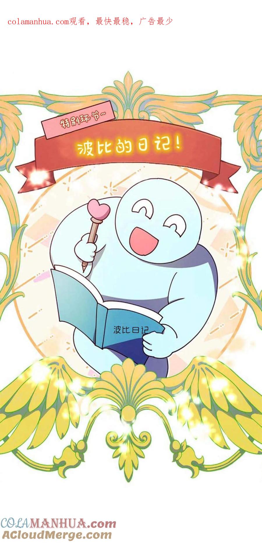 伯爵小姐的双重生活 第48话 第1页