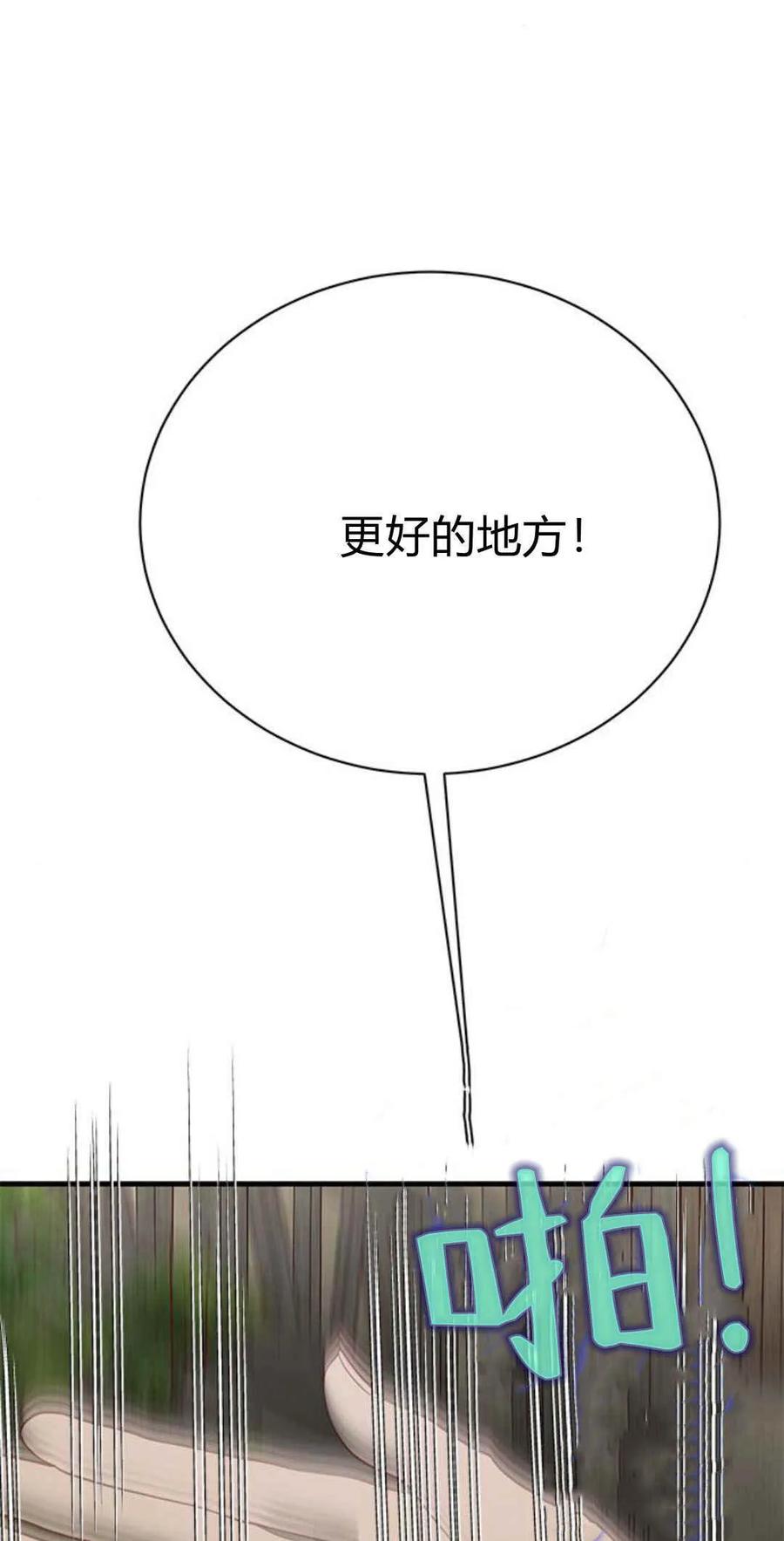 伯爵小姐的双重生活 第48话 第51页