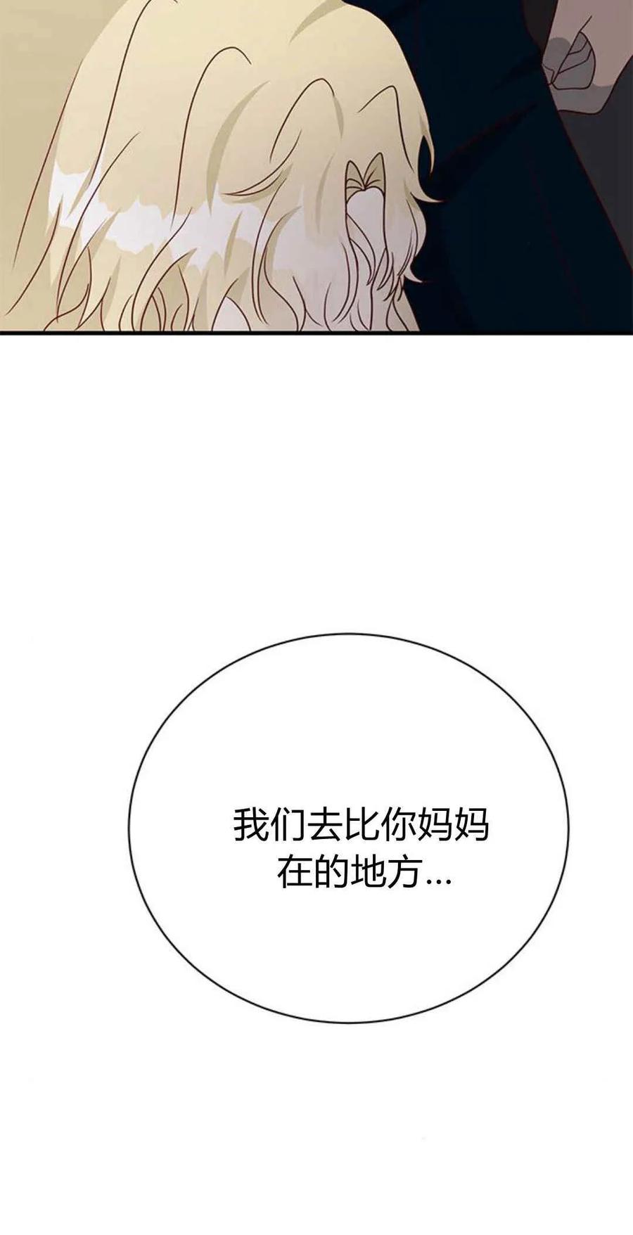 伯爵小姐的双重生活 第48话 第50页