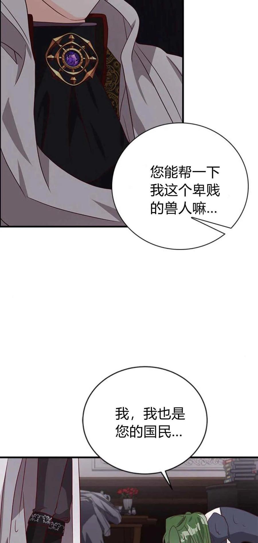 伯爵小姐的双重生活 第48话 第104页