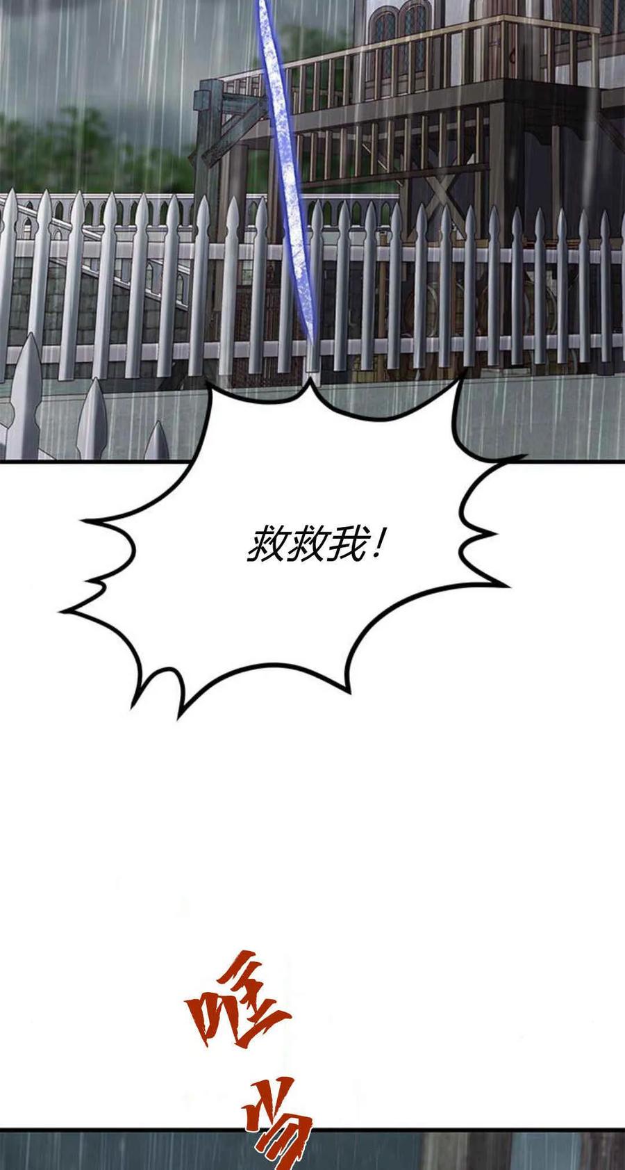 伯爵小姐的双重生活 第48话 第66页