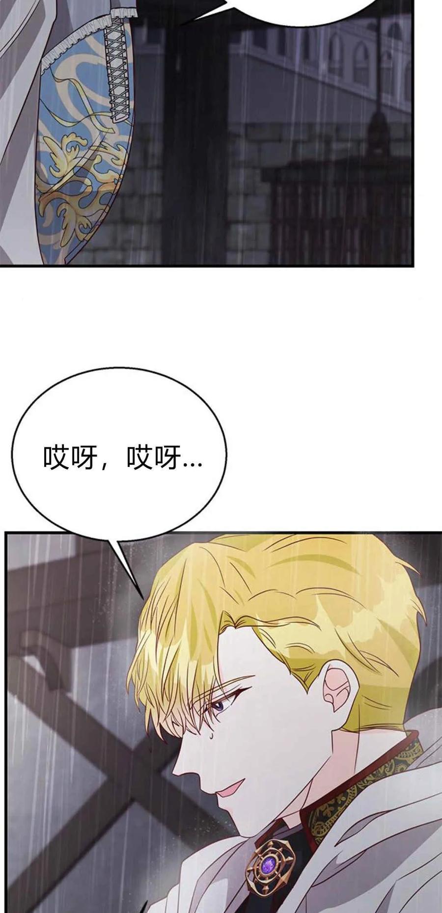 伯爵小姐的双重生活 第48话 第83页