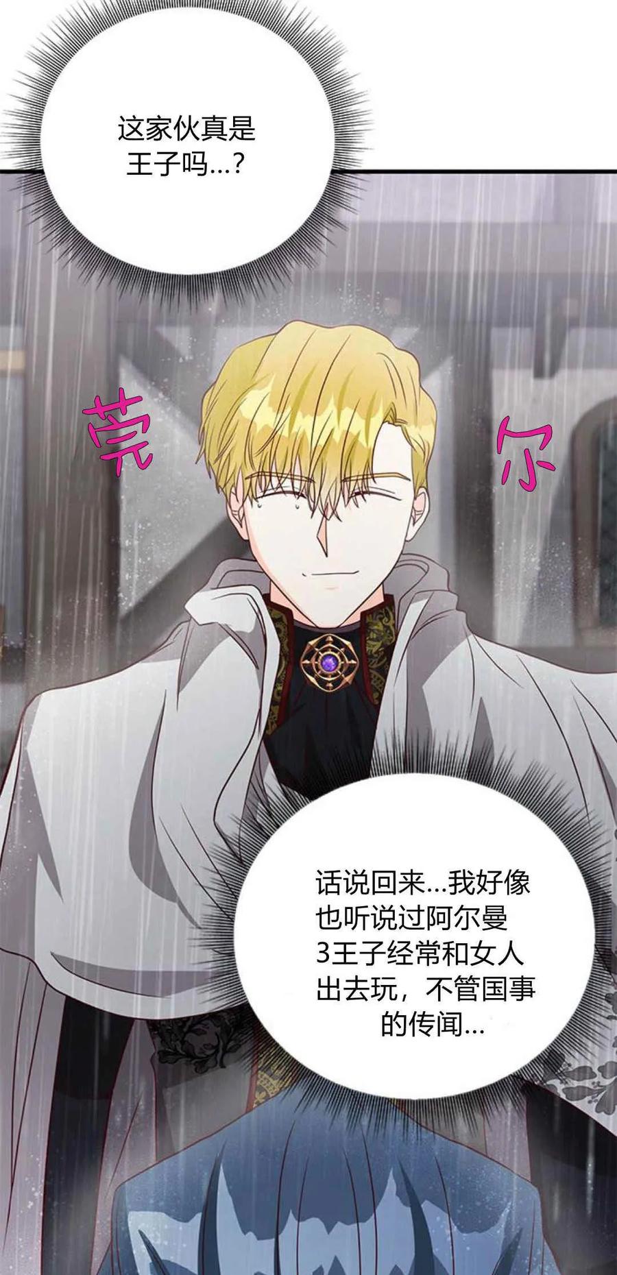 伯爵小姐的双重生活 第48话 第87页