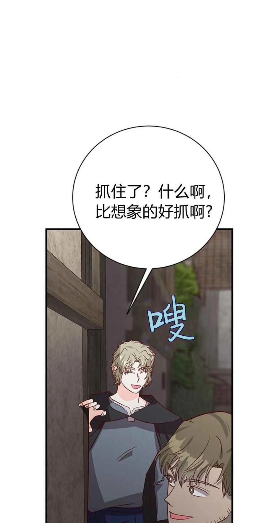 伯爵小姐的双重生活 第48话 第55页