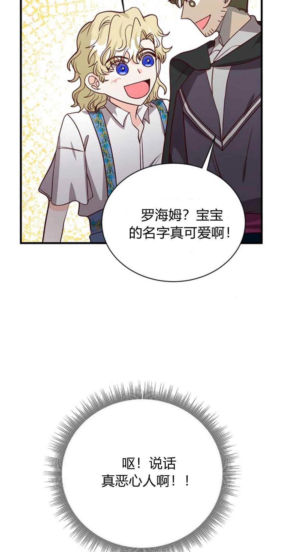 伯爵小姐的双重生活 第48话 第43页