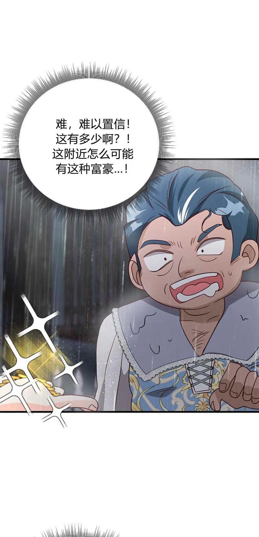 伯爵小姐的双重生活 第48话 第86页