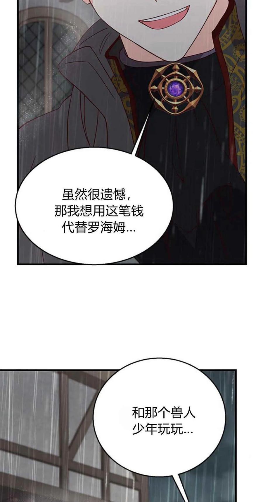 伯爵小姐的双重生活 第48话 第94页