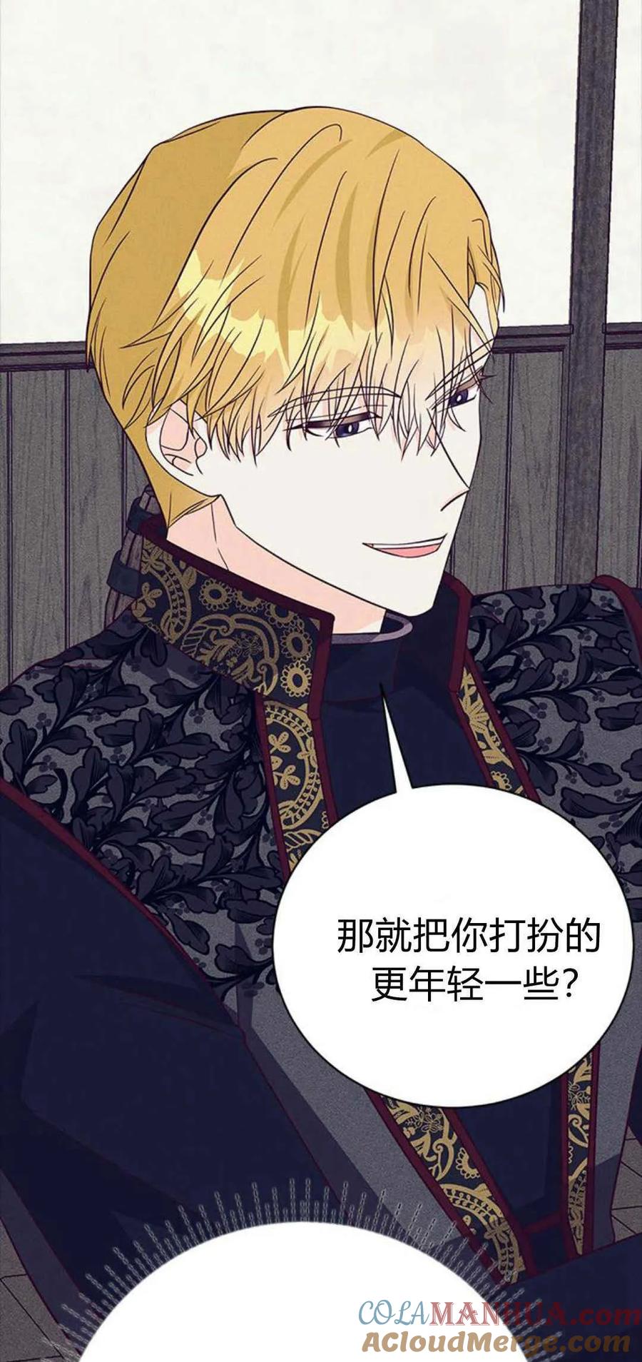 伯爵小姐的双重生活 第48话 第33页