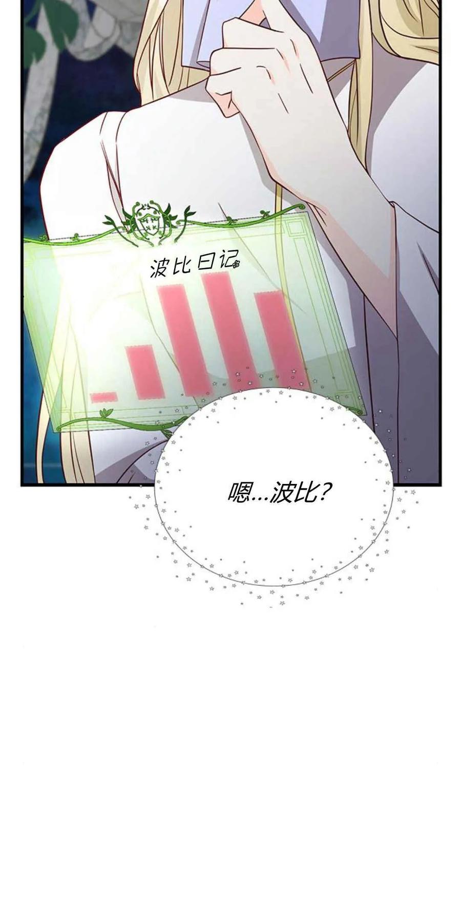 伯爵小姐的双重生活 第48话 第10页