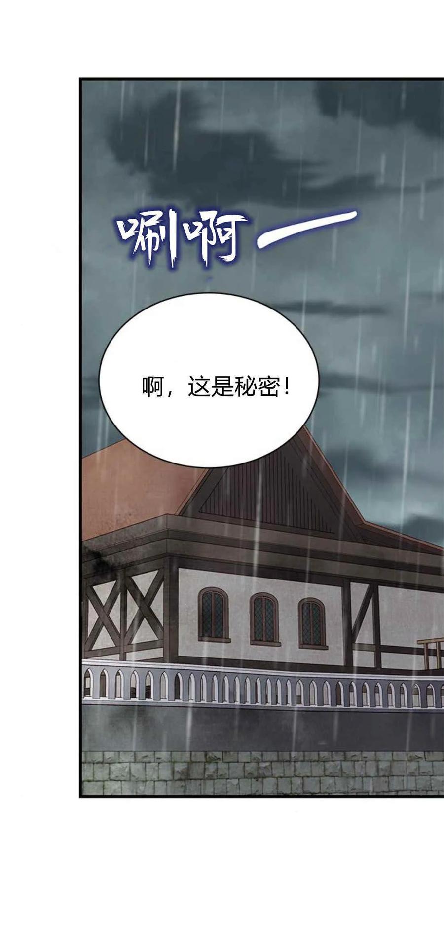 伯爵小姐的双重生活 第48话 第111页