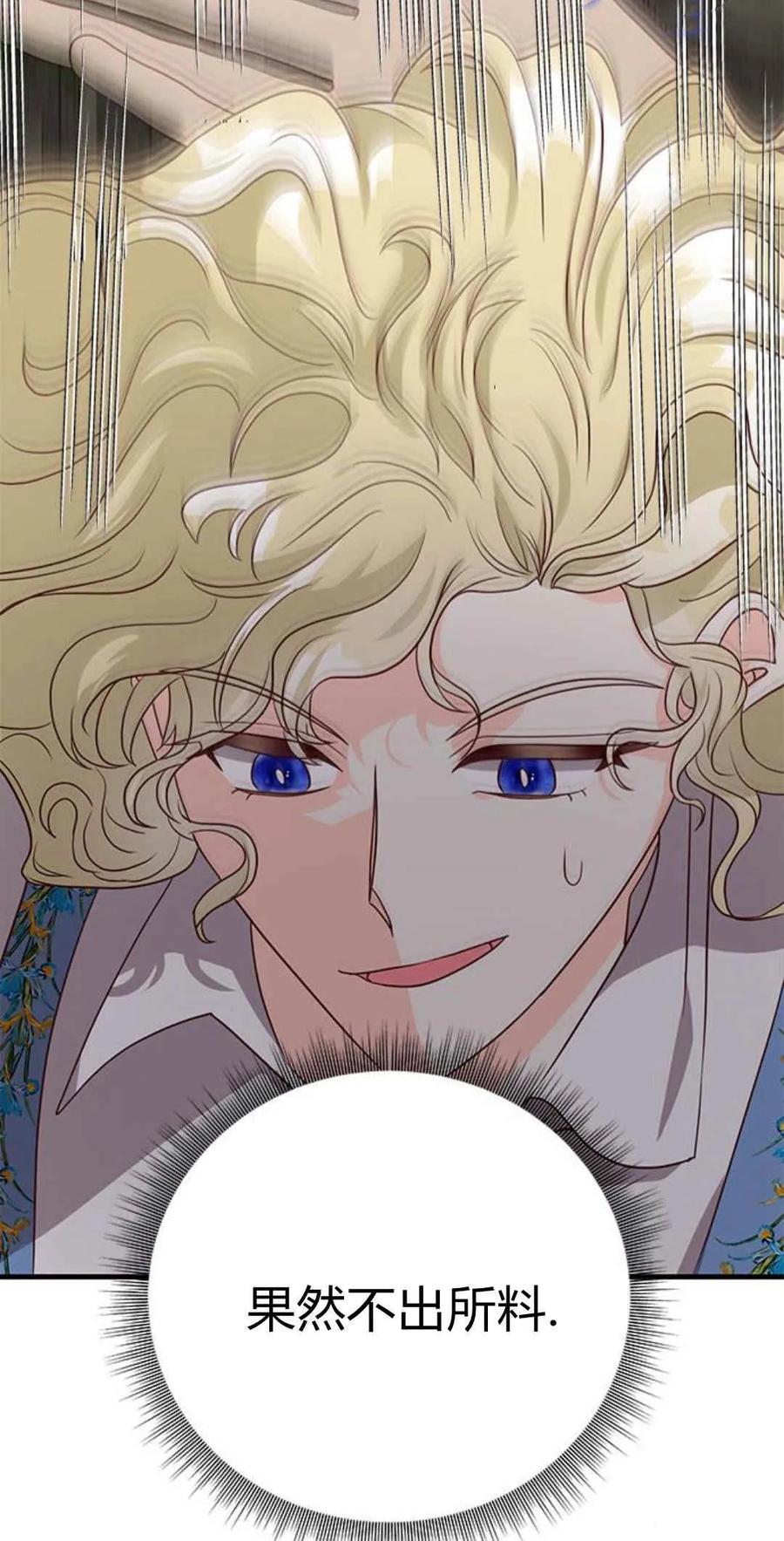 伯爵小姐的双重生活 第48话 第52页