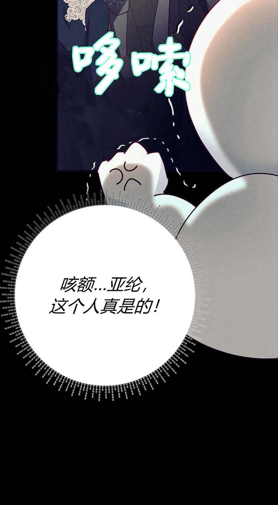 伯爵小姐的双重生活 第48话 第30页