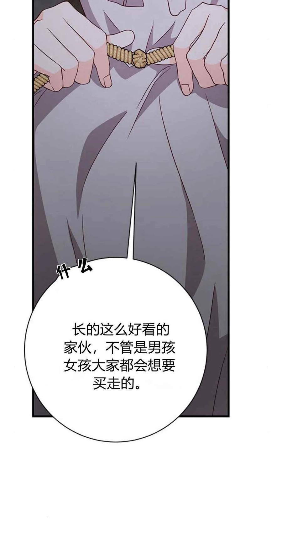 伯爵小姐的双重生活 第48话 第60页