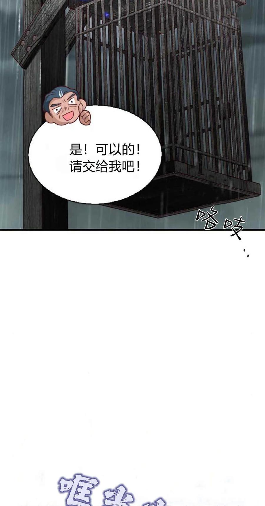 伯爵小姐的双重生活 第48话 第99页