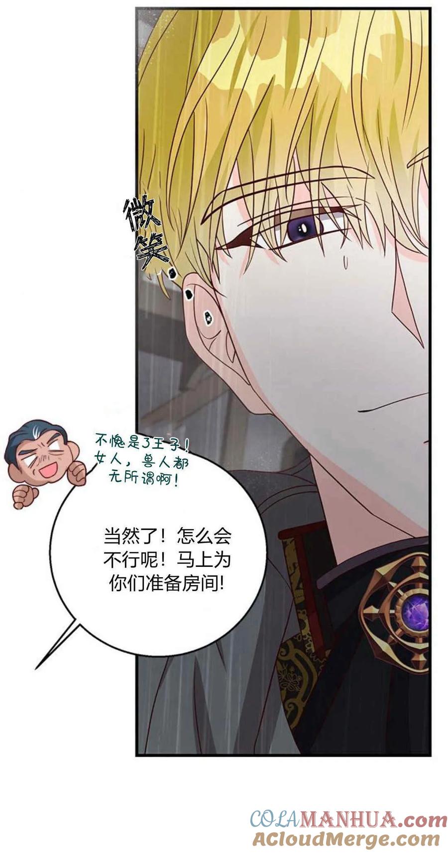 伯爵小姐的双重生活 第48话 第97页