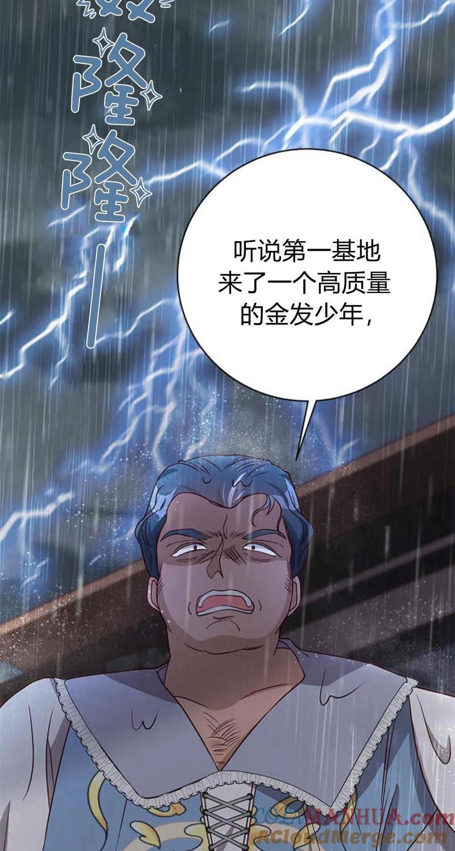 伯爵小姐的双重生活 第48话 第69页