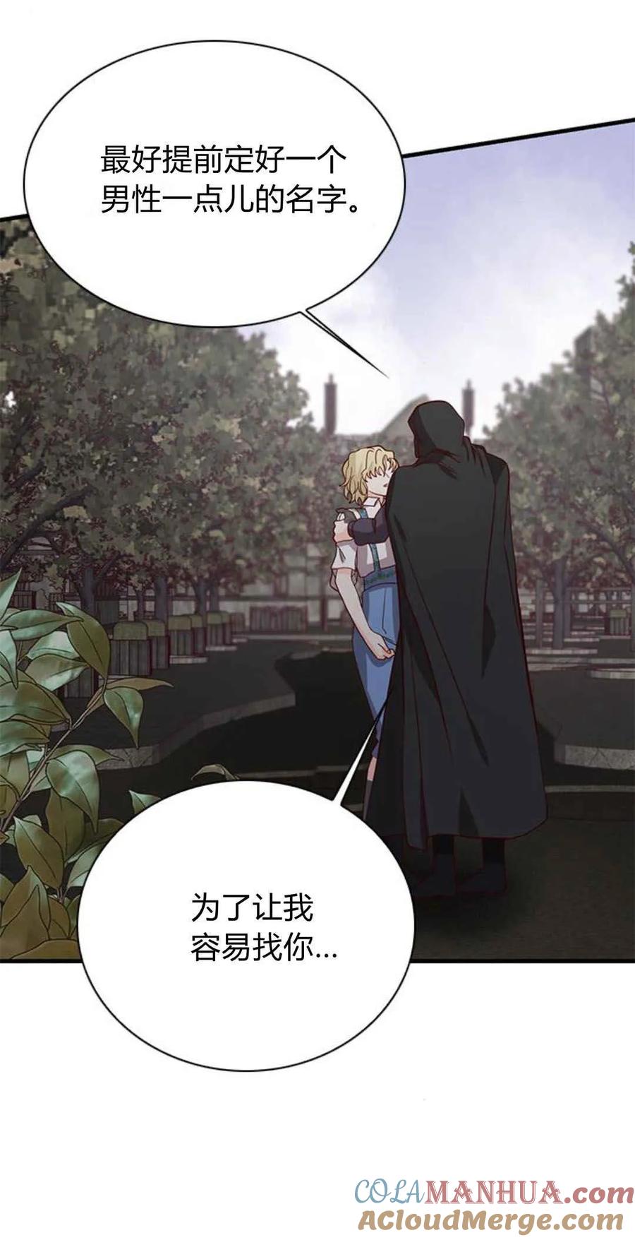 伯爵小姐的双重生活 第48话 第41页