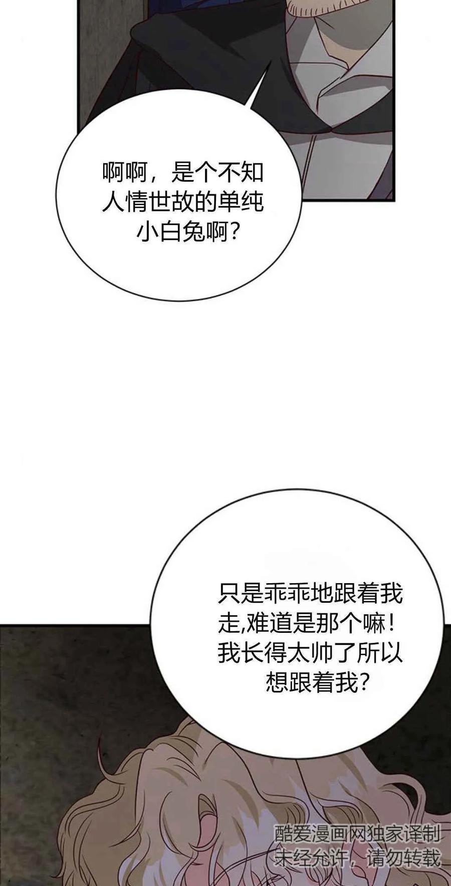 伯爵小姐的双重生活 第48话 第56页