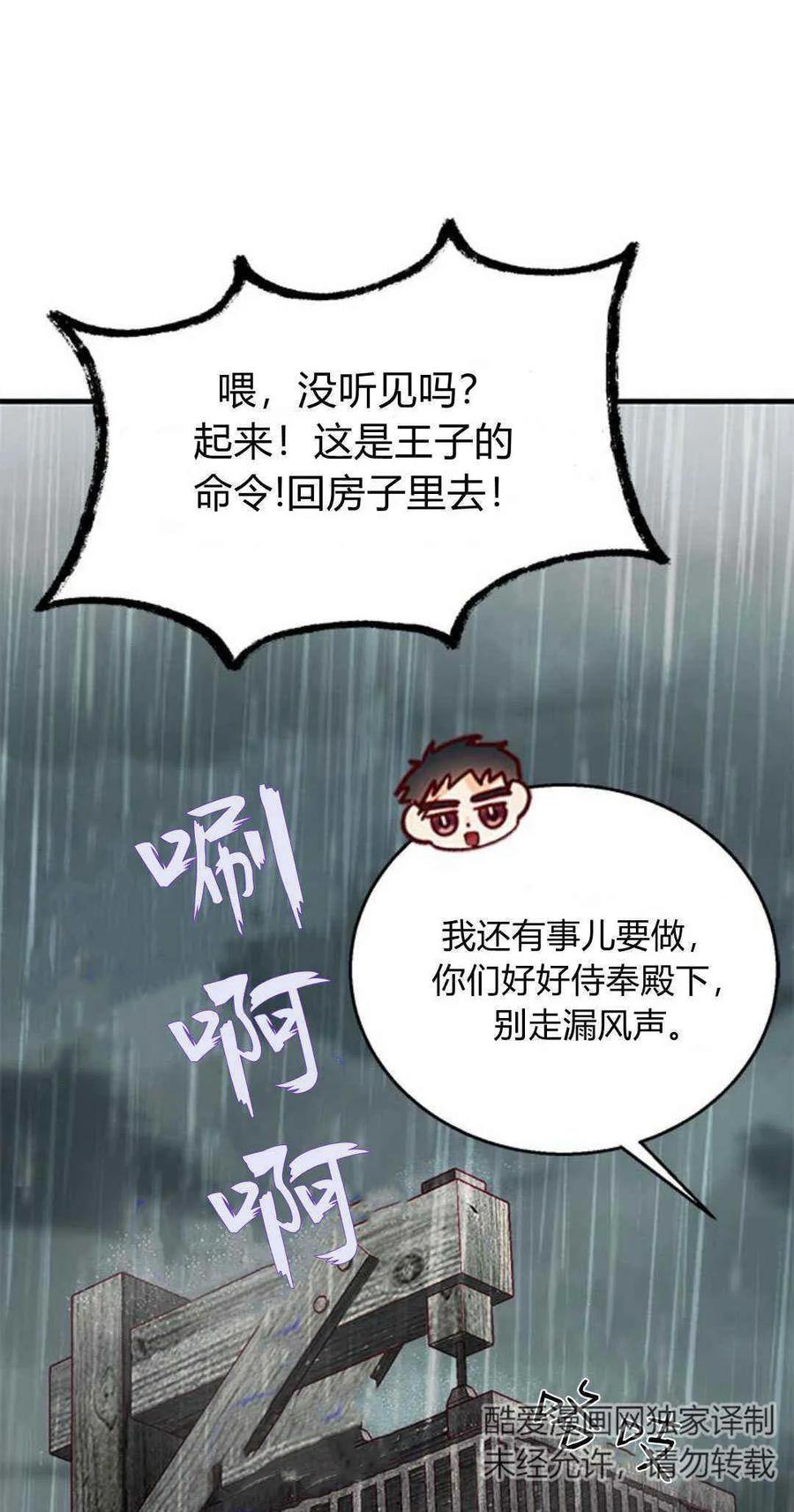 伯爵小姐的双重生活 第48话 第98页