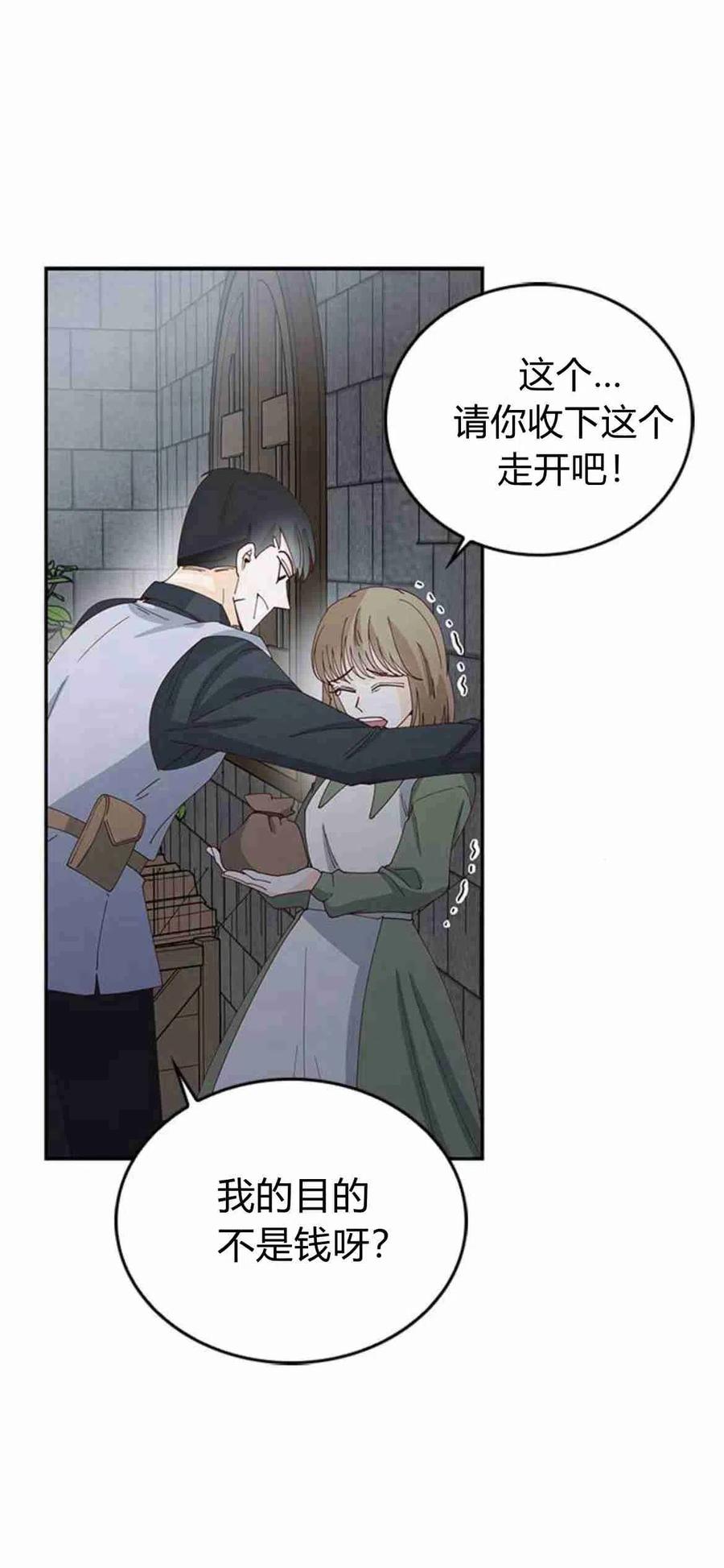 伯爵小姐的双重生活 第04话 第5页