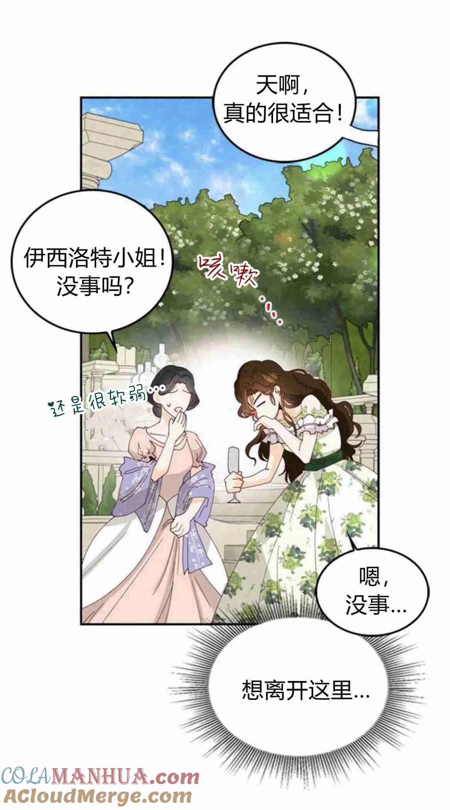 伯爵小姐的双重生活 第04话 第43页
