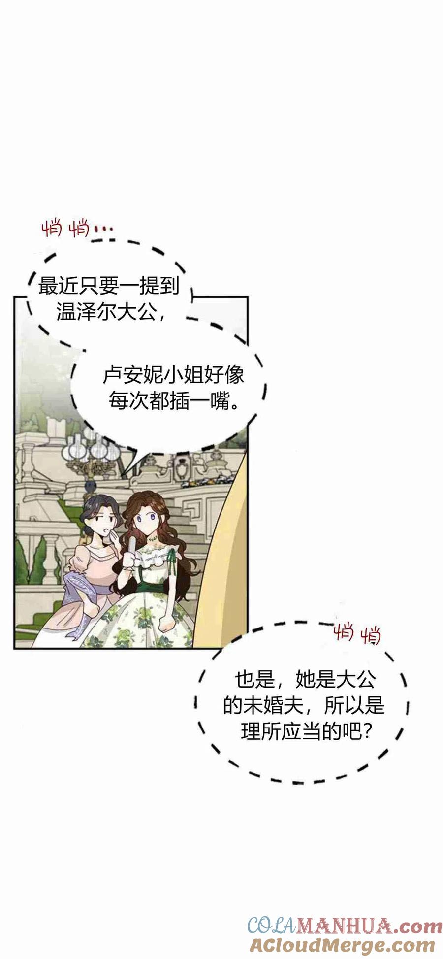 伯爵小姐的双重生活 第04话 第52页