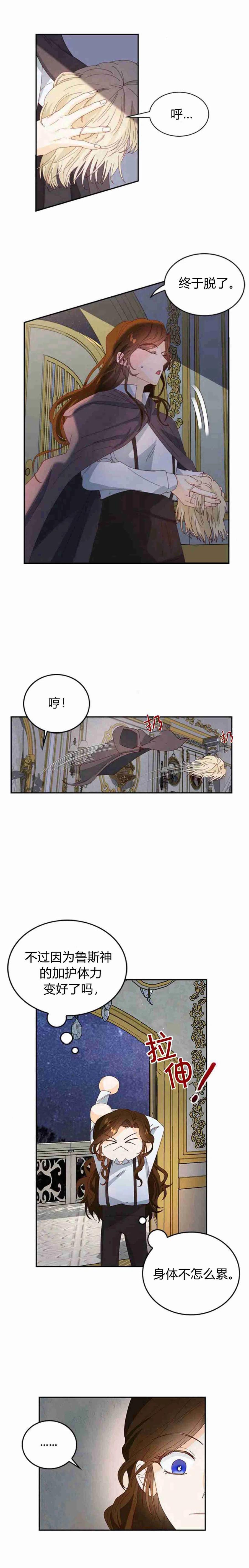 伯爵小姐的双重生活 第04话 第27页