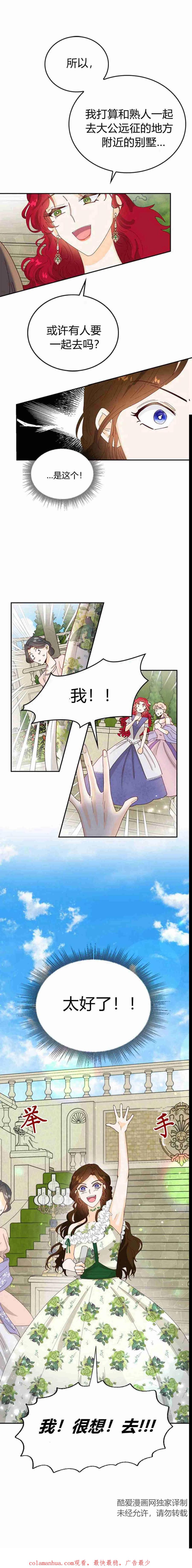 伯爵小姐的双重生活 第04话 第56页