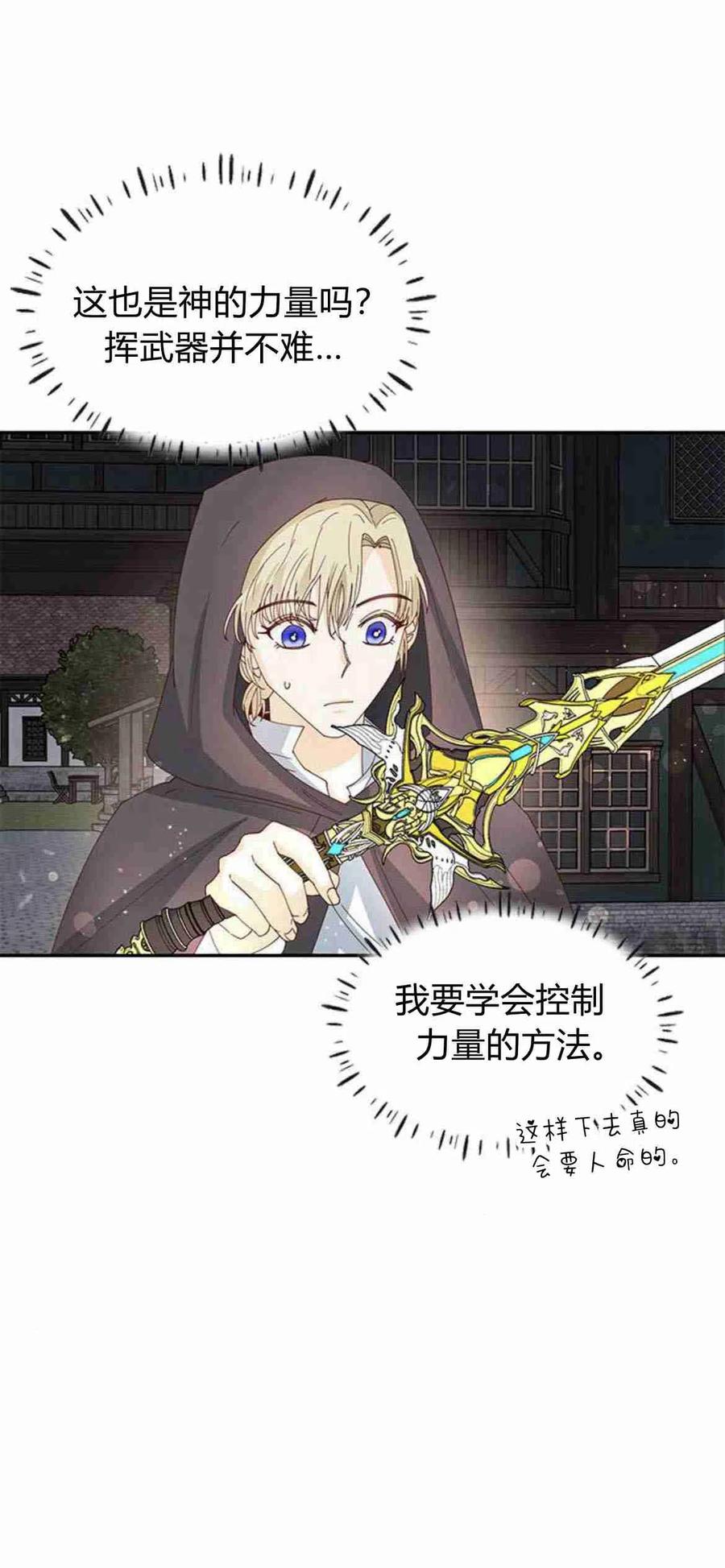伯爵小姐的双重生活 第04话 第20页