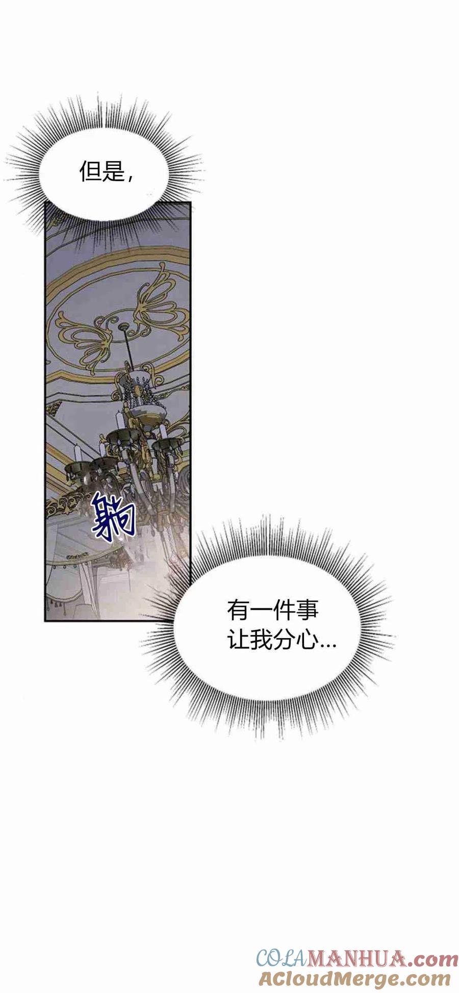 伯爵小姐的双重生活 第04话 第28页