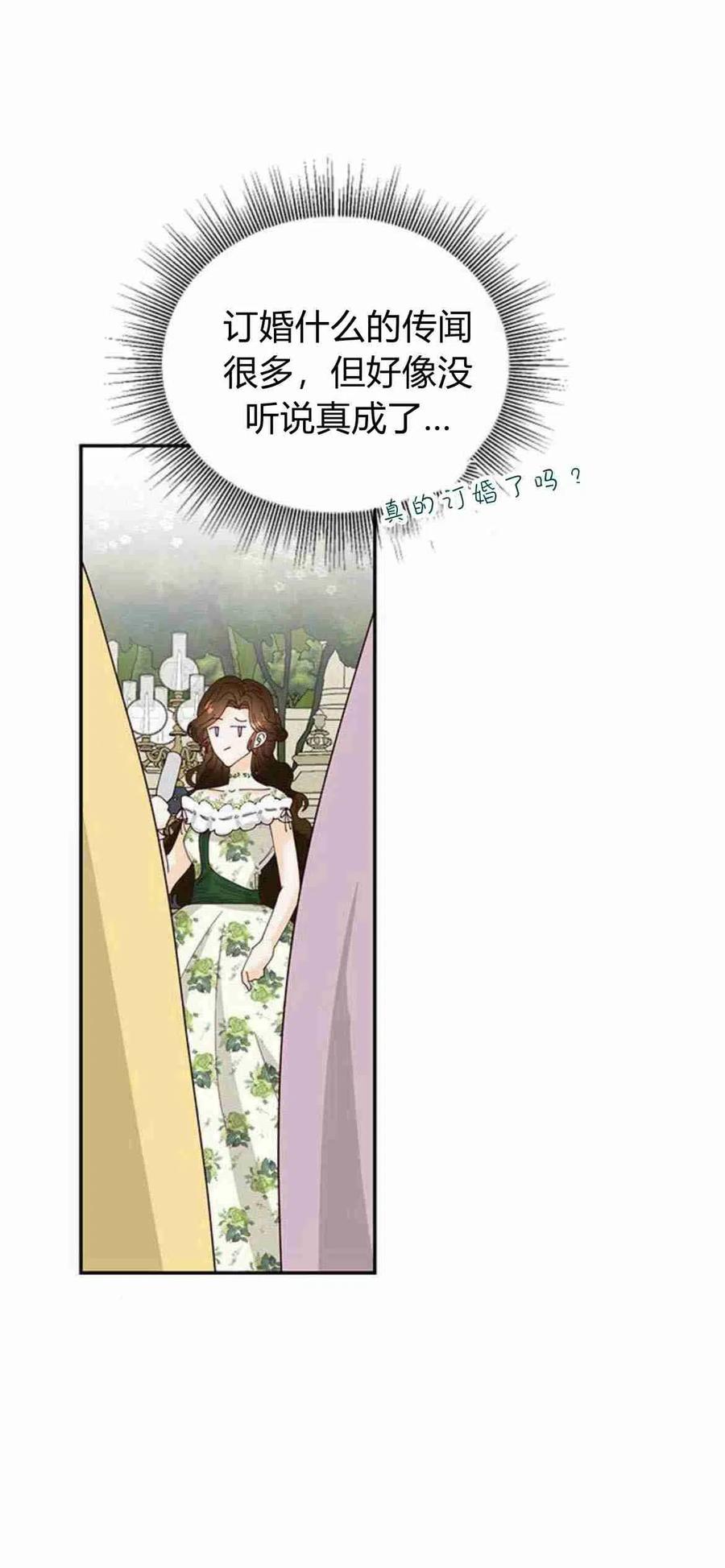 伯爵小姐的双重生活 第04话 第54页