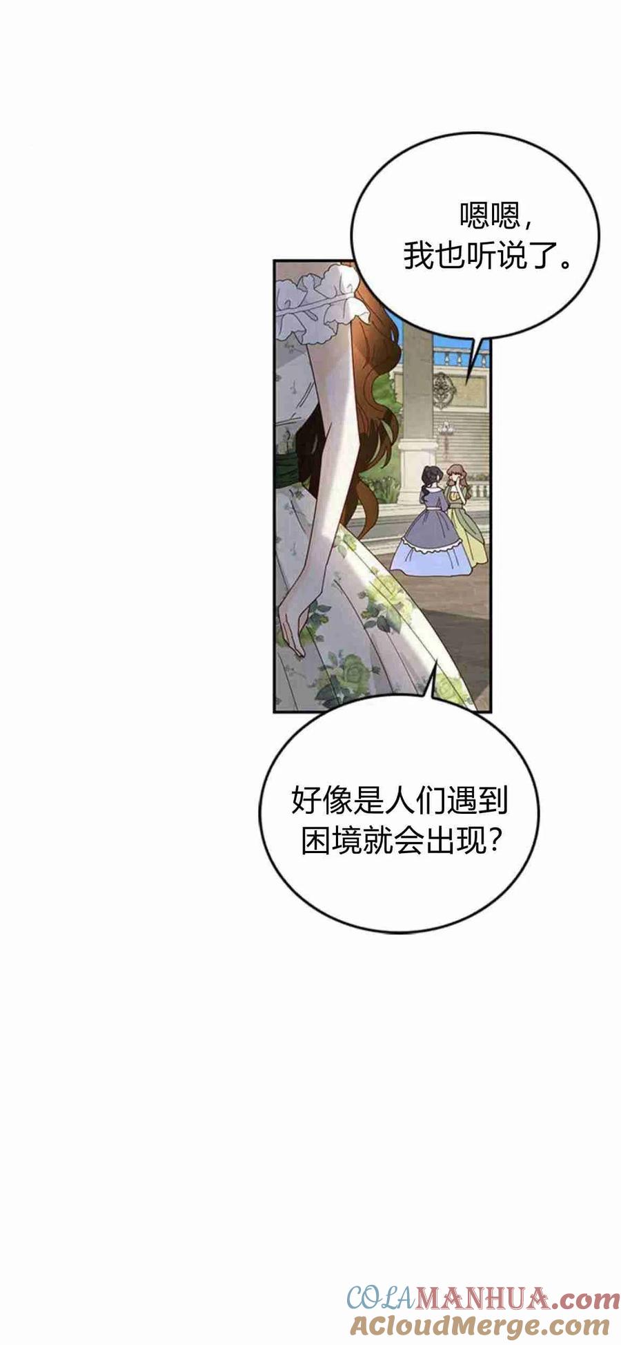 伯爵小姐的双重生活 第04话 第37页