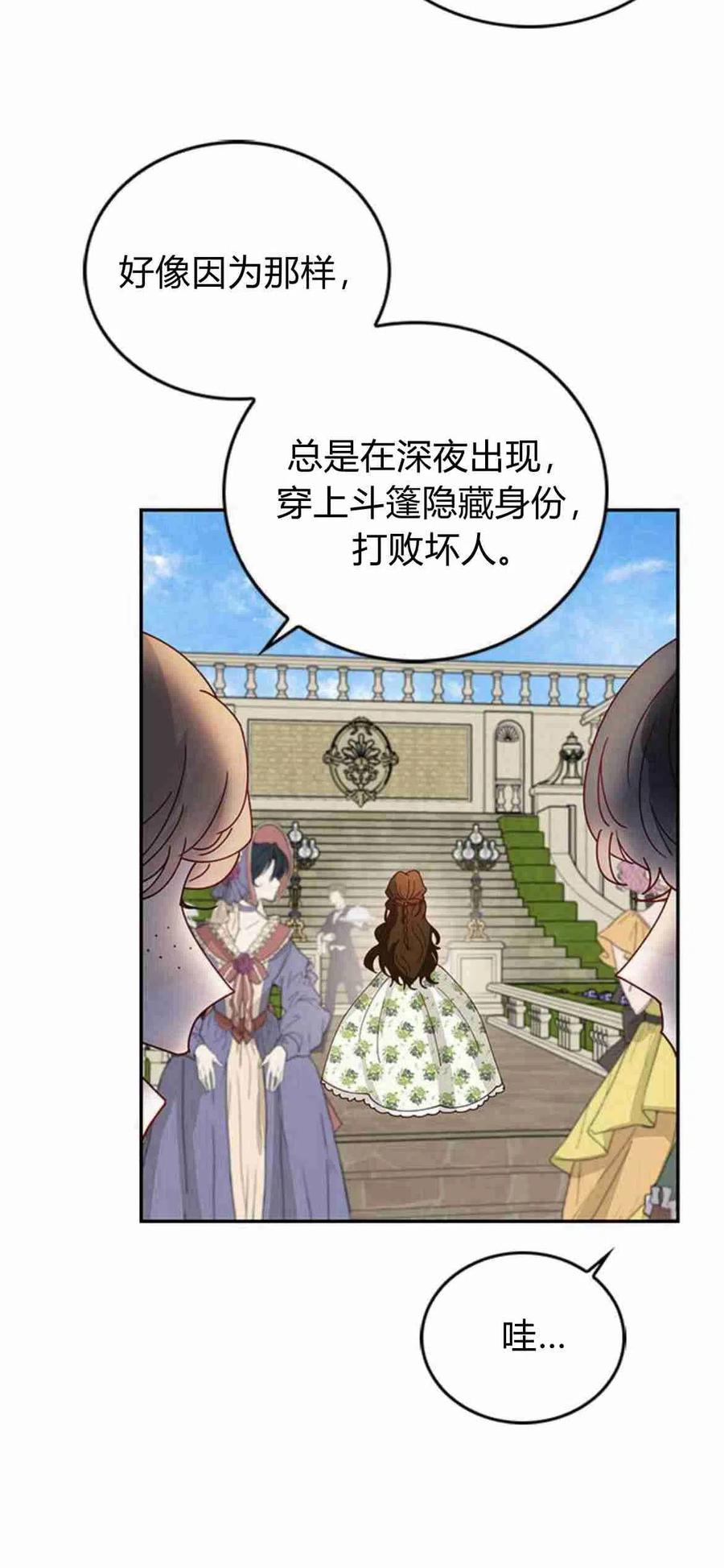 伯爵小姐的双重生活 第04话 第39页