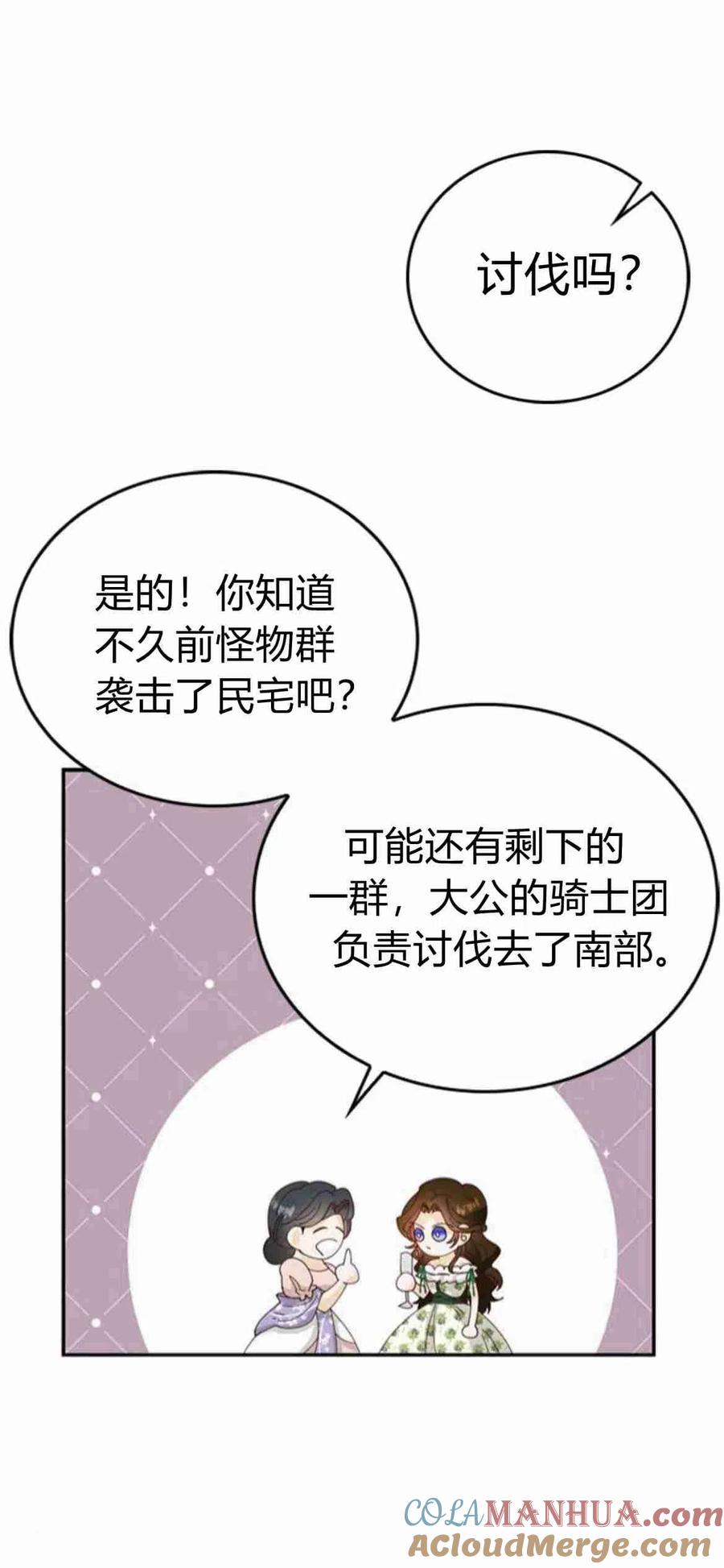 伯爵小姐的双重生活 第04话 第46页